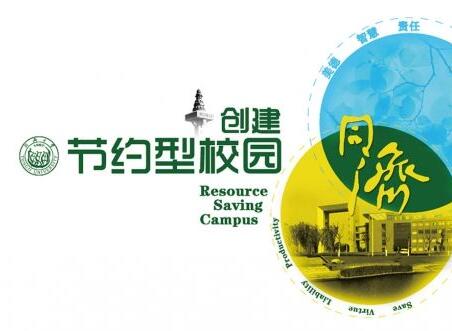 节约型校园能源管理解决方案