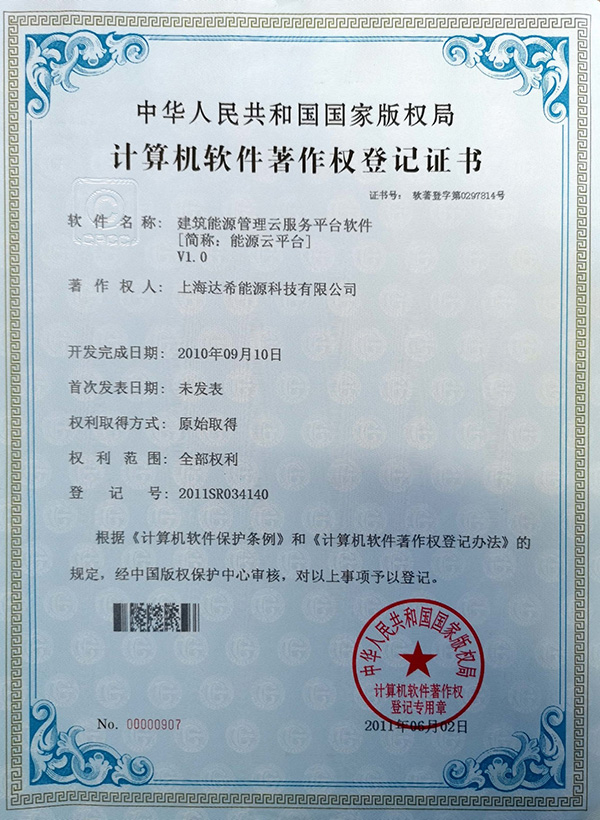 建筑能源管理云服务平台.jpeg