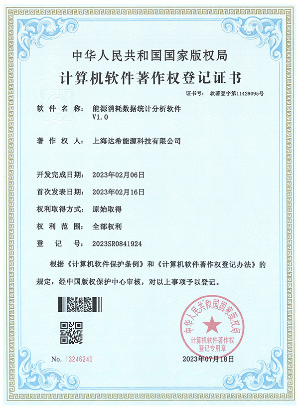 能源消耗数据统计分析软件.jpg